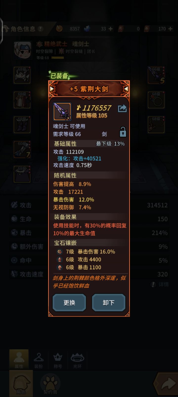 这属性洗的妙啊截图