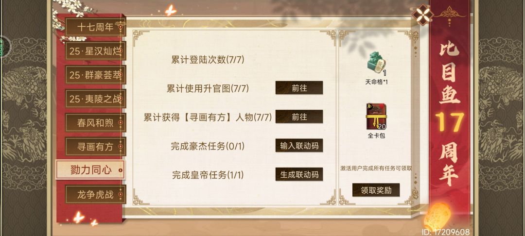 有没有换联动码的 1