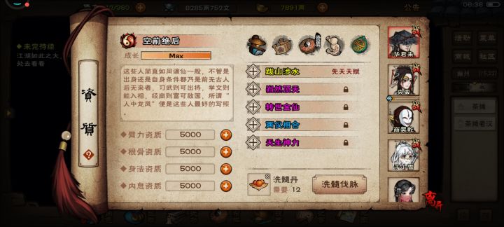 2000丹，一夫改神力截图