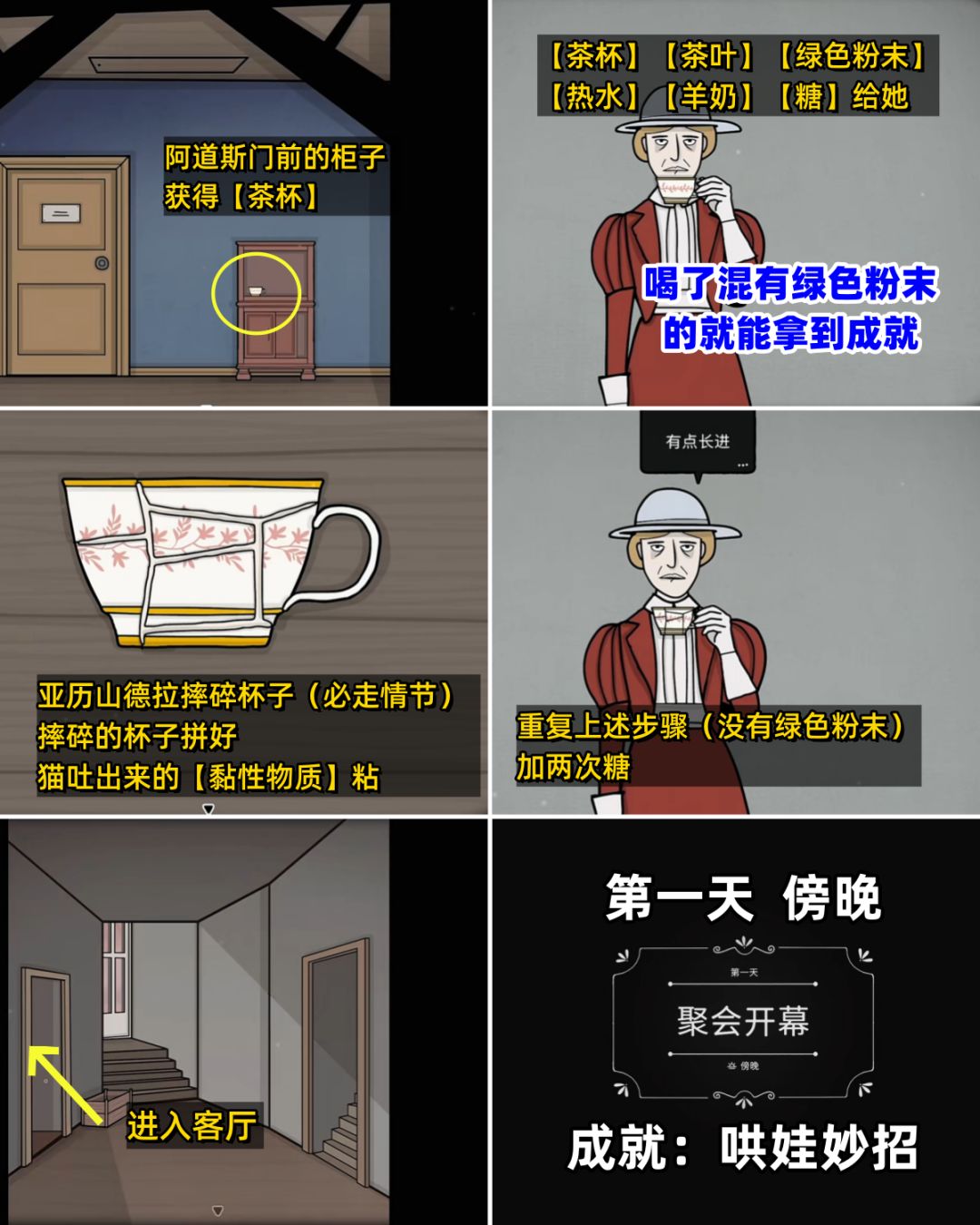 全成就《湖之仆从》第一天傍晚/夜间 全流程 3