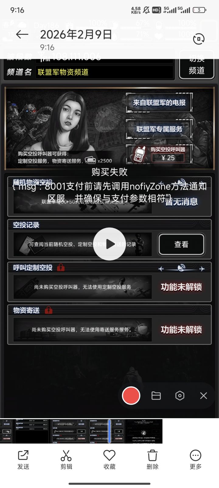 不让买东西怎么办截图