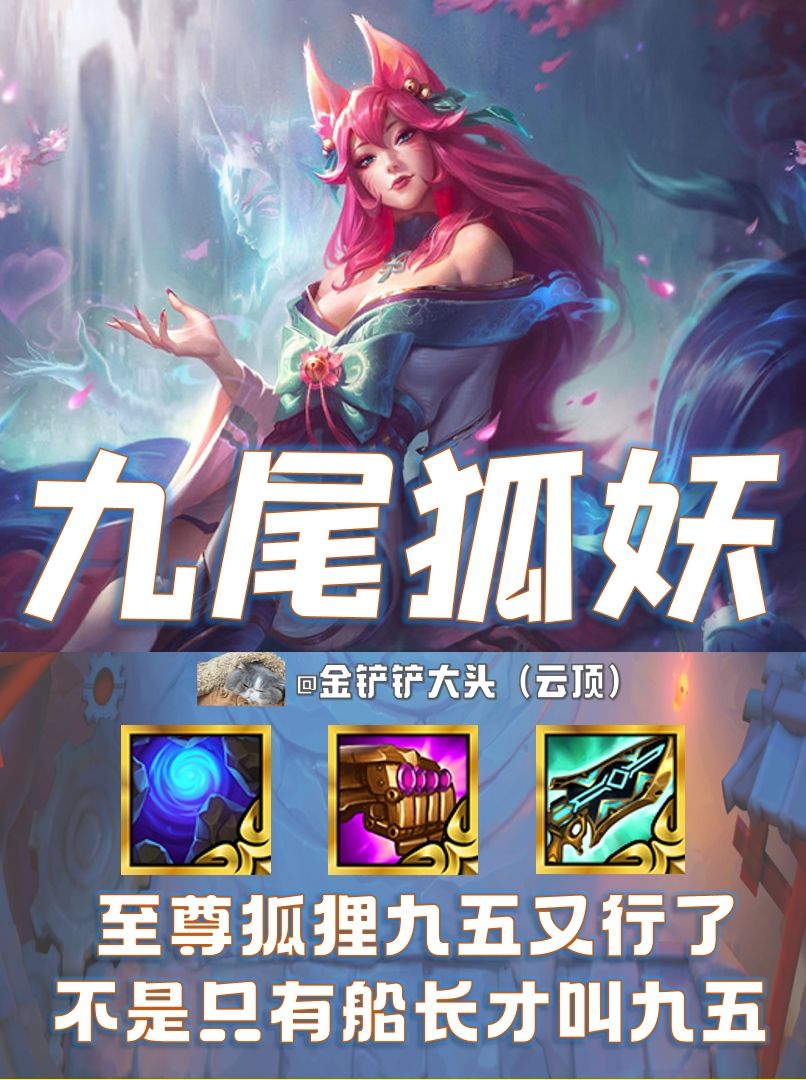 S9.5【九尾妖狐】狐狸回调,重新登神 1