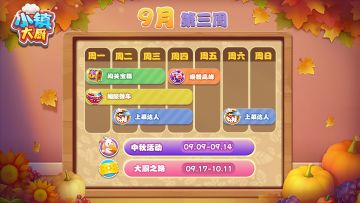 【活动日历】9月第三周