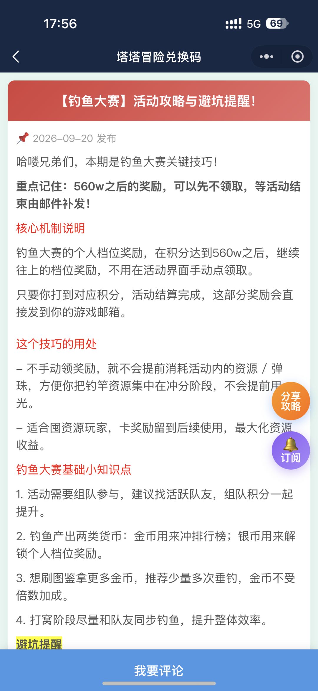 塔塔冒险队:钓鱼大赛活动必坑攻略! 1