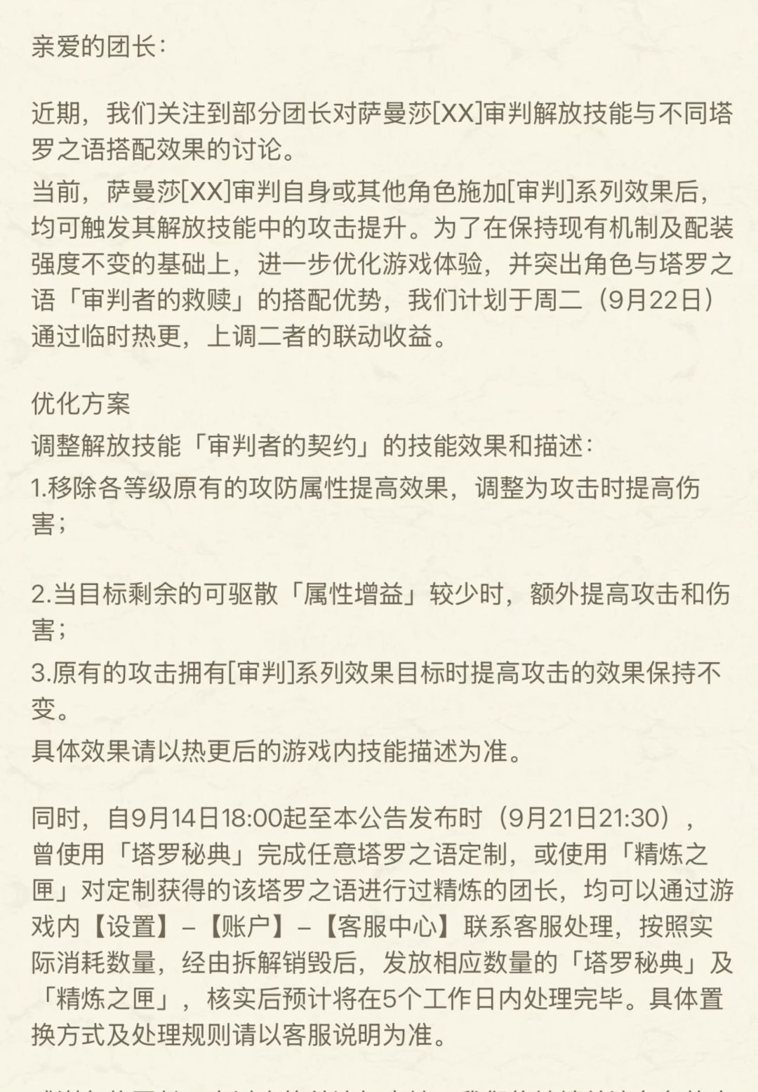 游戏公告 1