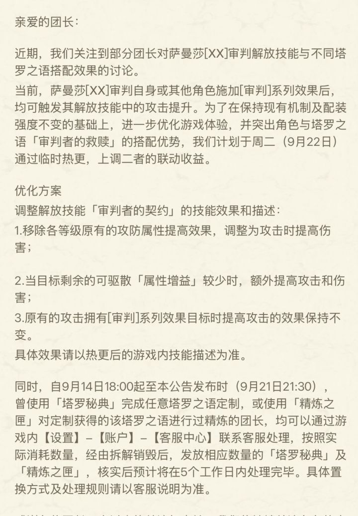 游戏公告截图