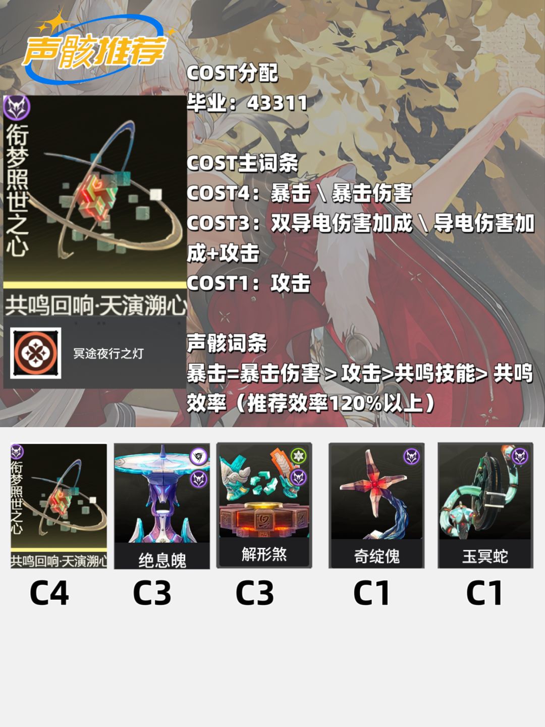 【鸣潮3.7】心月狐养成攻略 5