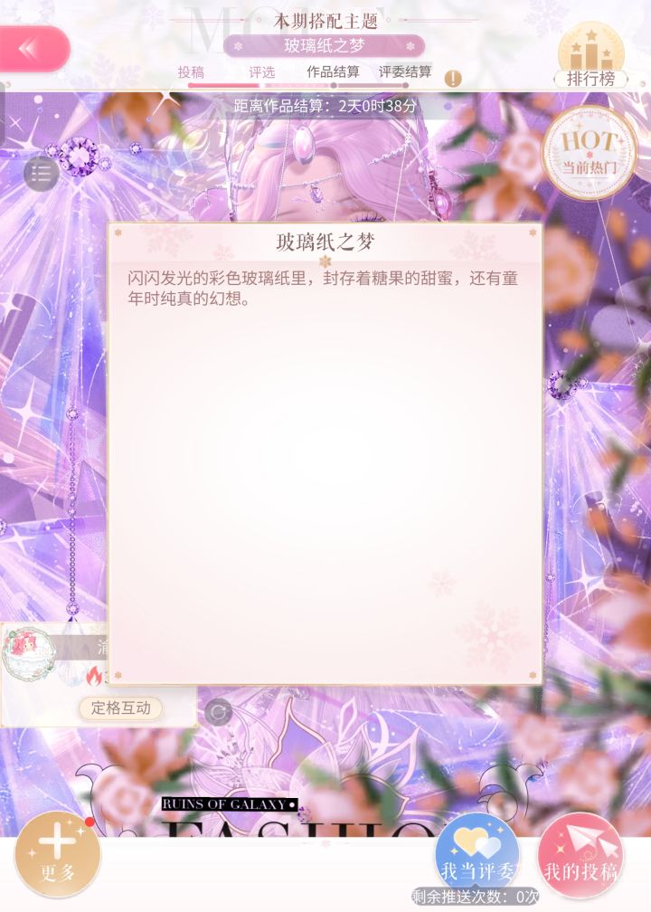 搭配赛提示截图