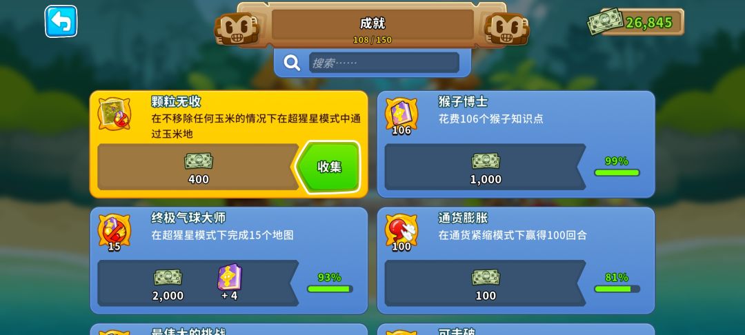 超简单的高级图–玉米地【超猩星】截图