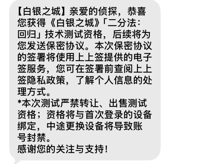 啊啊啊啊啊太好了!!!!!昨天还在崩溃大哭今天就收到好消息了www 问问这个保密协议还有游戏链接什么时候发呀!也是短信形式吗!截图