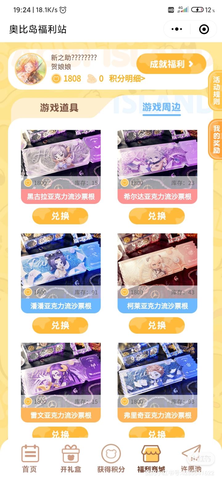奥比岛流沙票根出截图