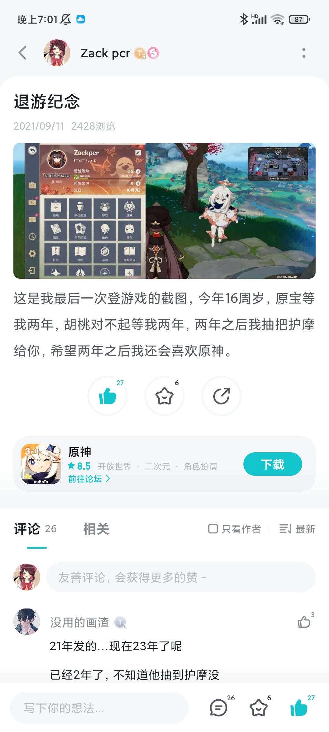 账号丢失了呜呜呜 1