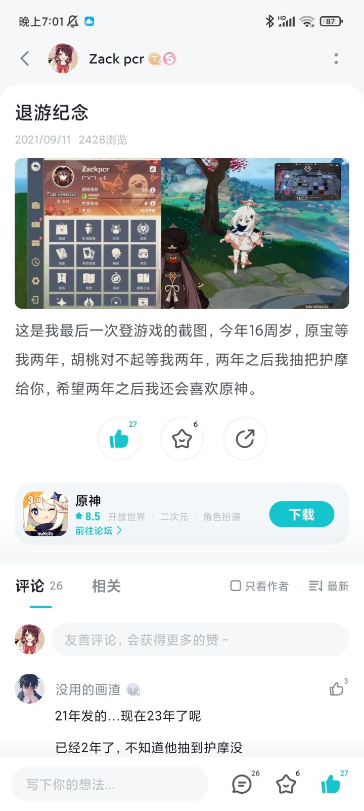 账号丢失了呜呜呜截图