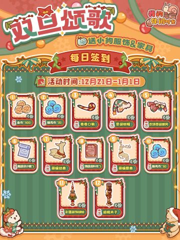 🎉双旦签到现已开启！超多好礼来袭~