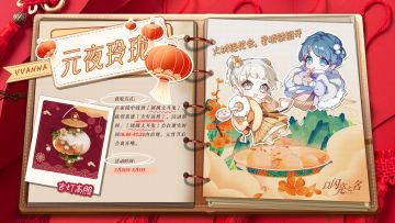 千思寄夜，万家灯火，全新元宵节限定菜谱上线~