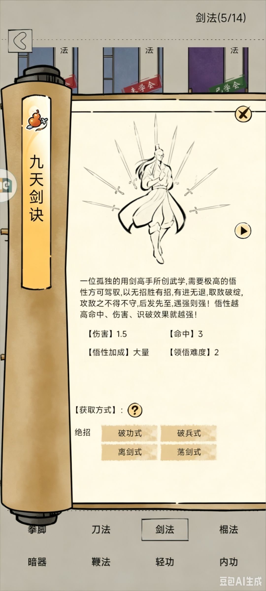 九天剑诀加强方案。 2