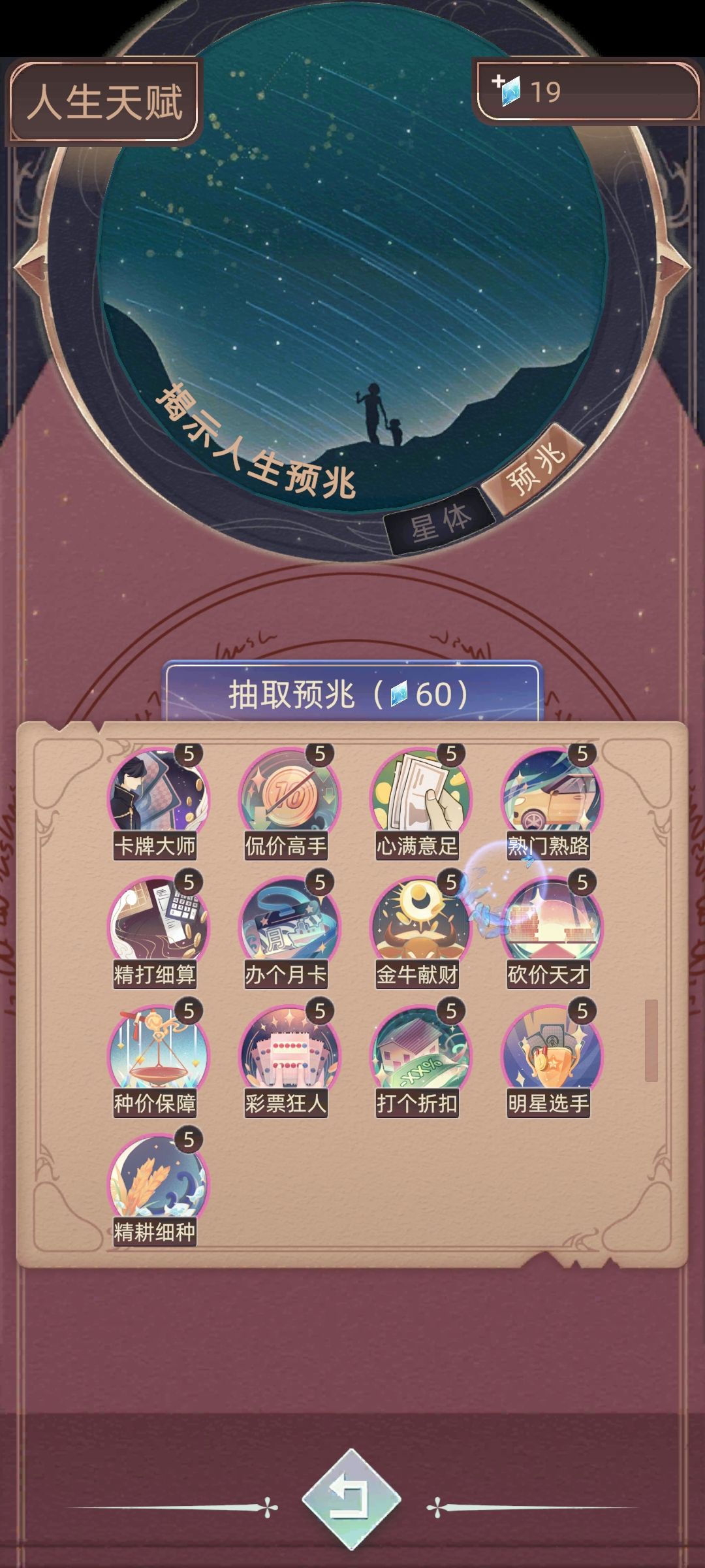 全天赋收集 3