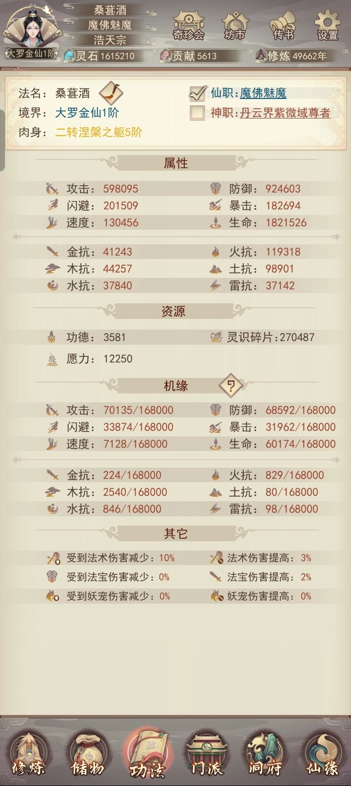 终入大罗金仙!截图