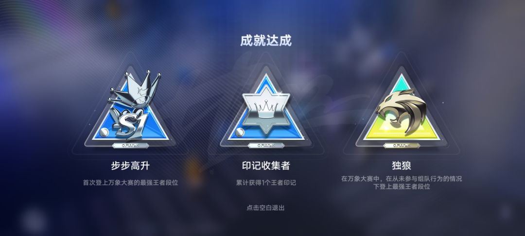 终于王者了 2