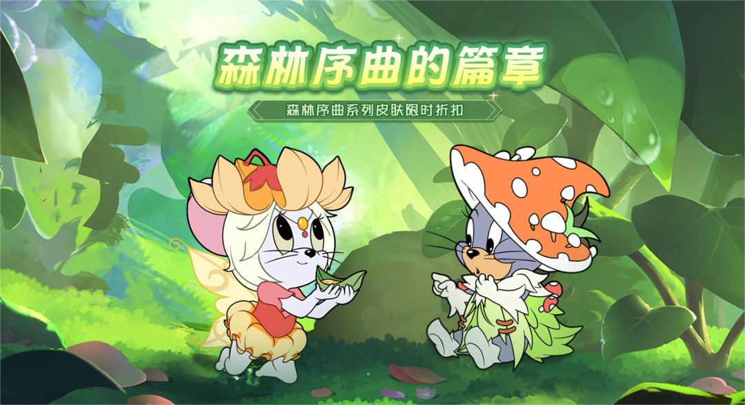 森林序曲系列皮肤返场！穿这一身去森林里冒险也太酷啦！截图