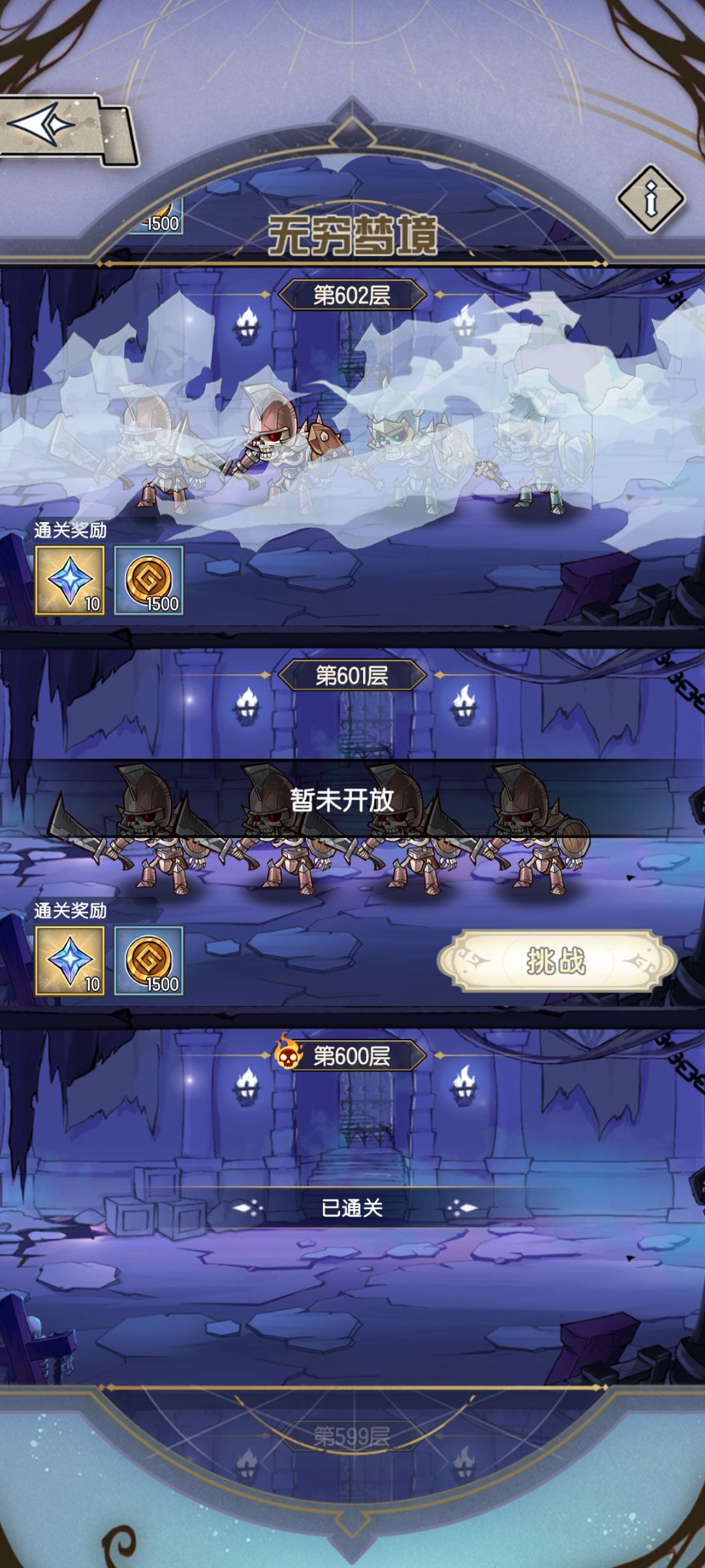 【无尽梦境第六百层攻略】 2