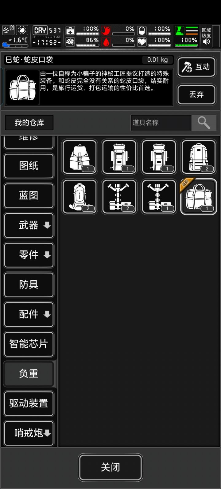 啥时候蛇包的介绍被改了呀截图