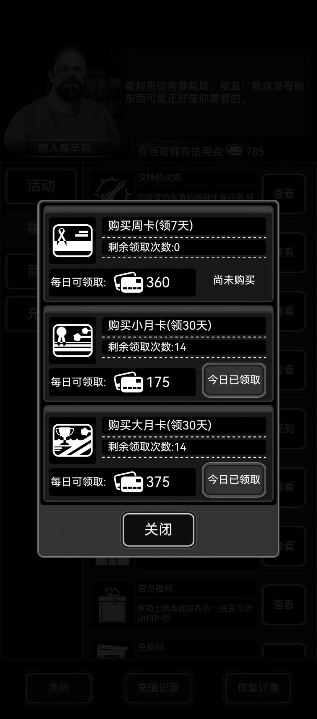 好友来一波,月卡 常在 2