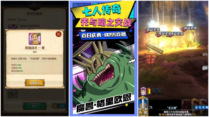 【七人传奇】百日庆典活动BOSS魔兽格里欧恩打法攻略截图