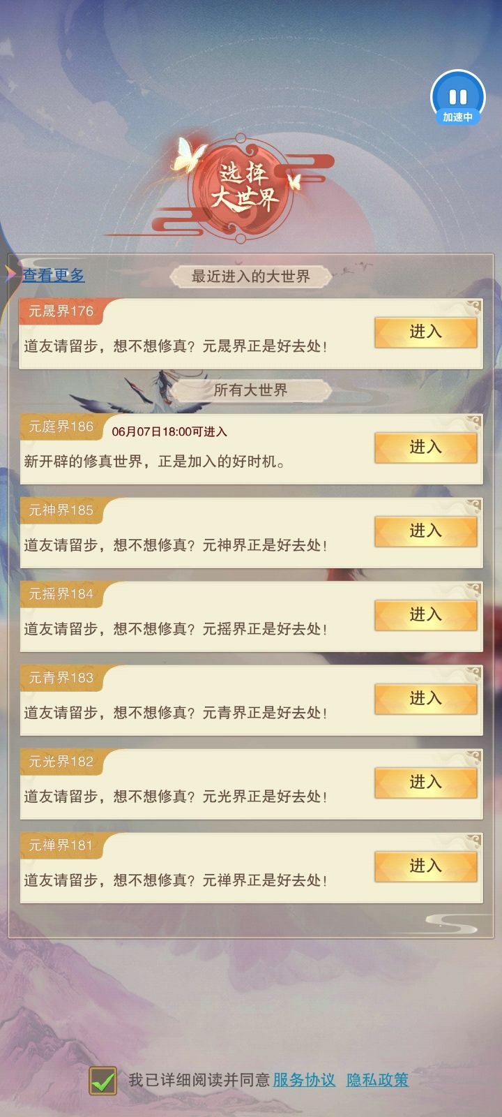 找道友截图