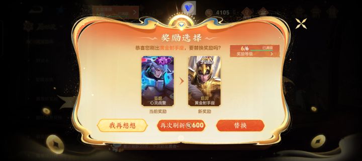 祝大家刷出传说截图