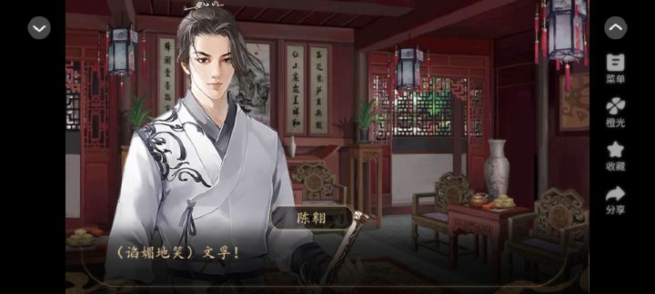 橙光安利《第一锦衣卫》截图