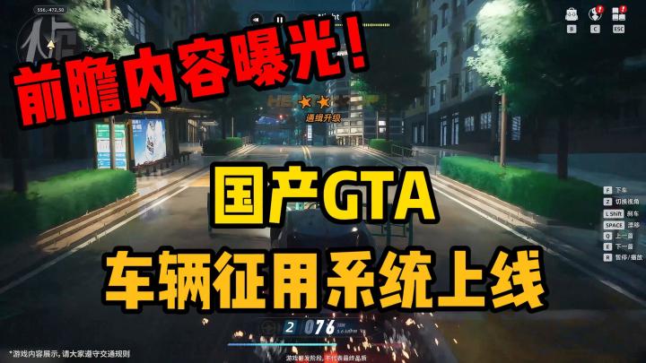 国产GTA真的来了,二测前瞻公布振奋人心,国产二游有希望了!截图