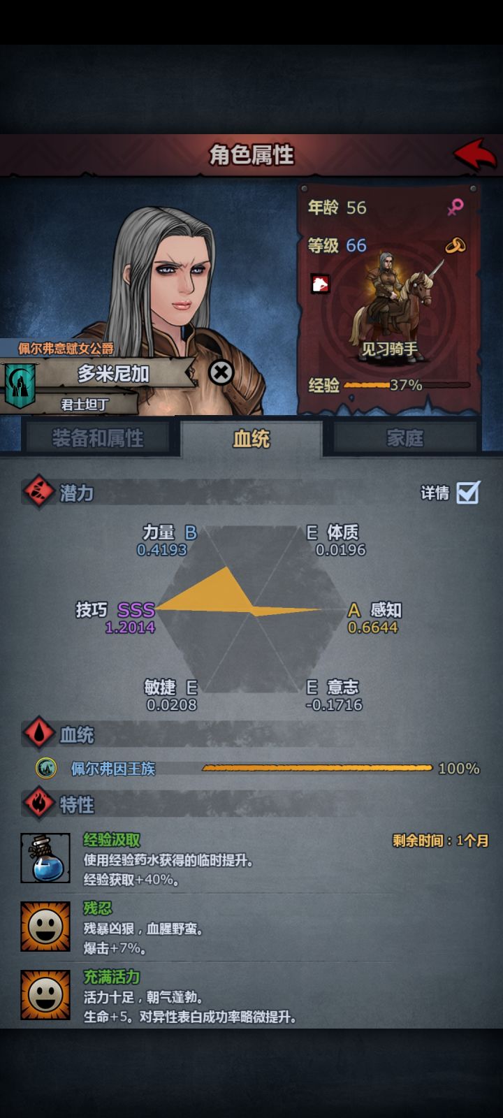 传家宝属性两级能掰回来吗截图