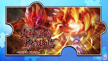 伊芙利特PV：火神堕暗，黑焰降临