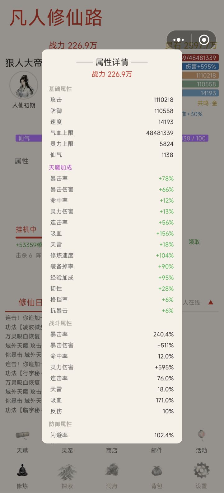 不用转生也能变强截图