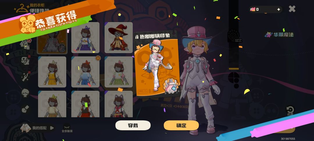快全服装了 2