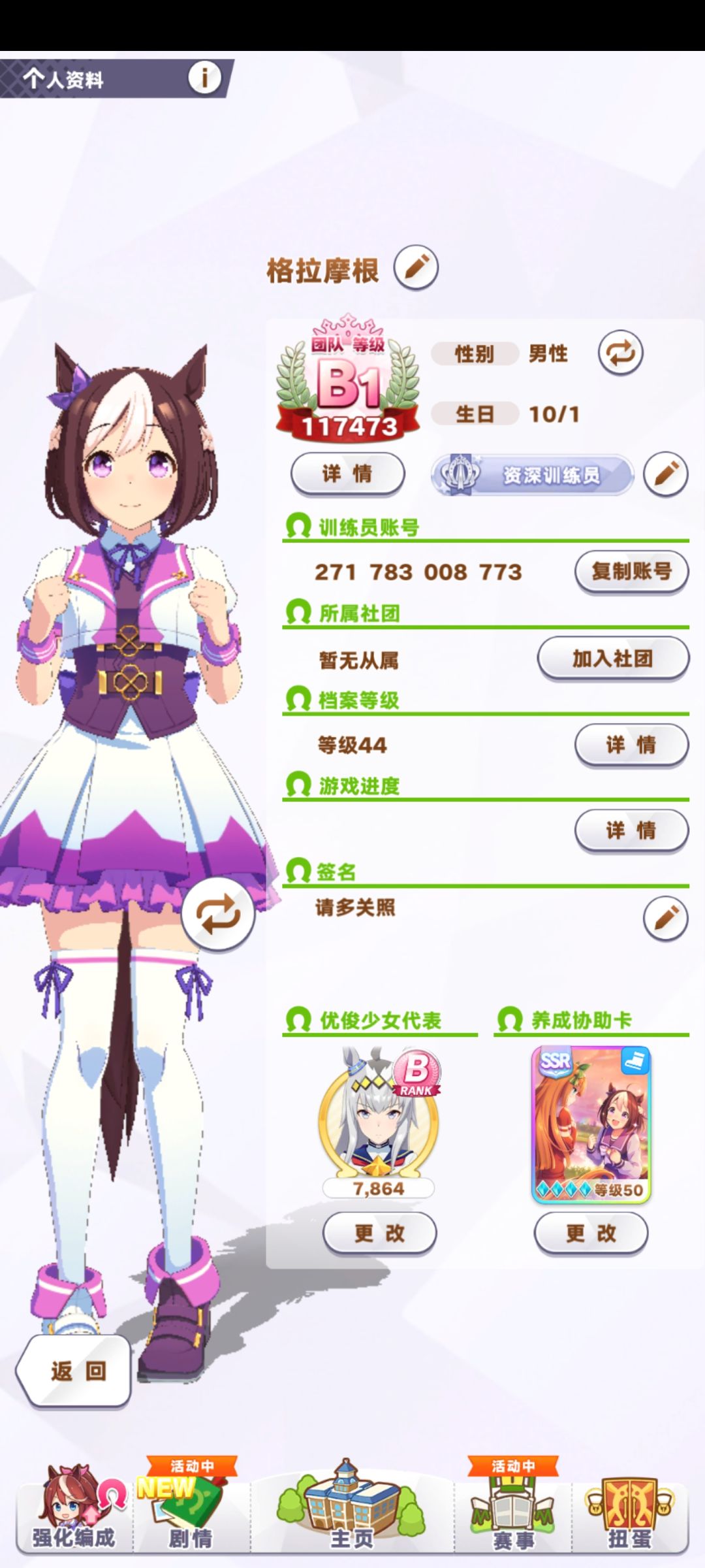 B服,求个社团 2