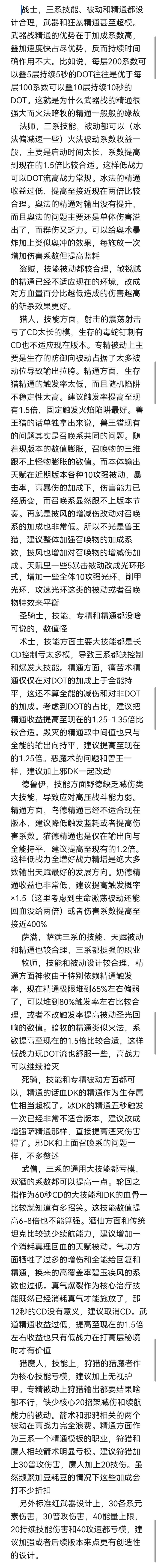对各天赋平衡性的分析截图