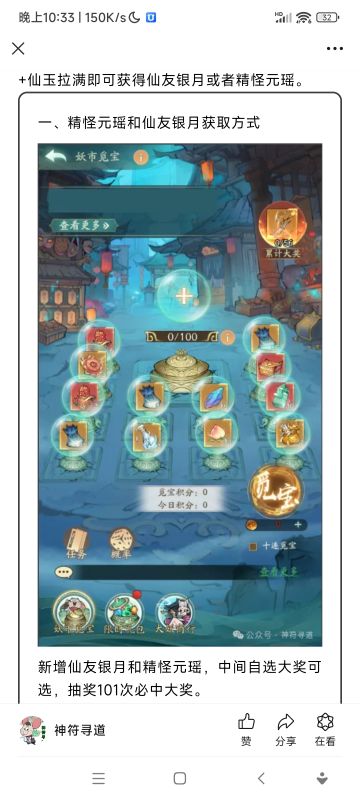 寻道大千妖市觅宝活动攻略