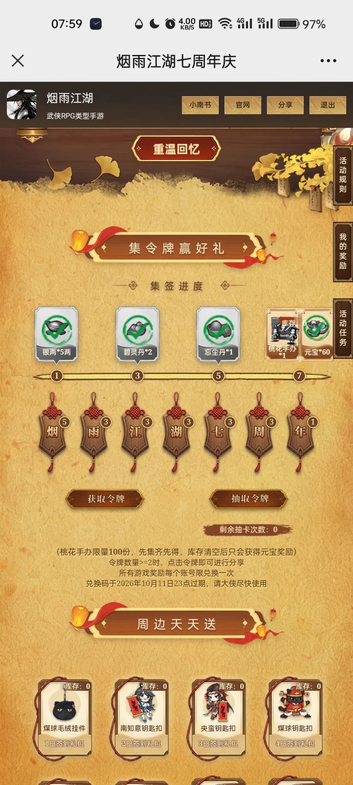 周换年,私截图