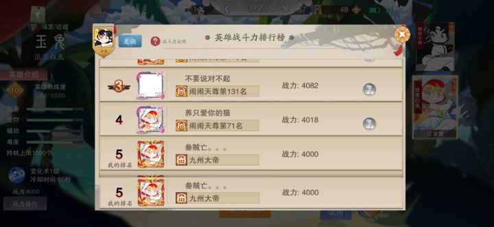 萌新问:怎么增加英雄战力?截图