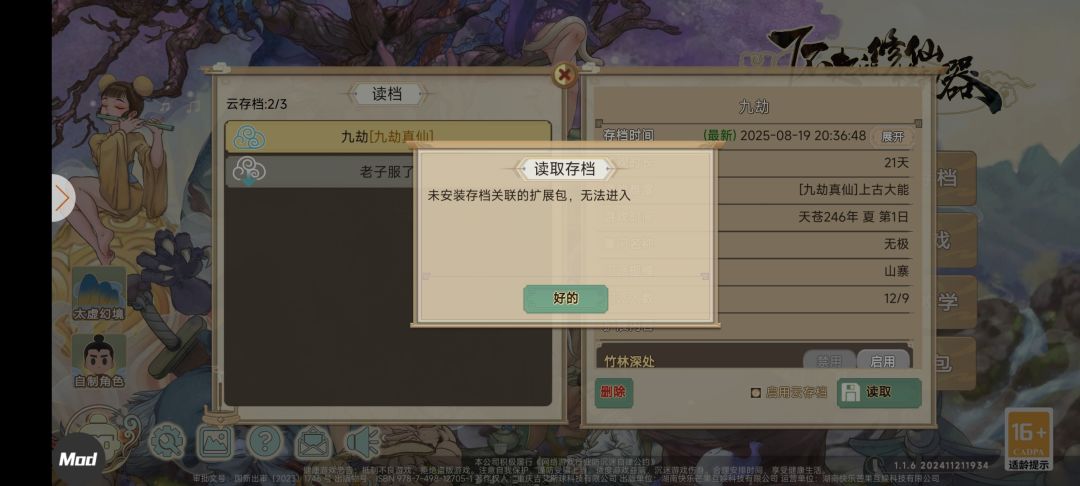 我的DLC怎么被没收了? 1