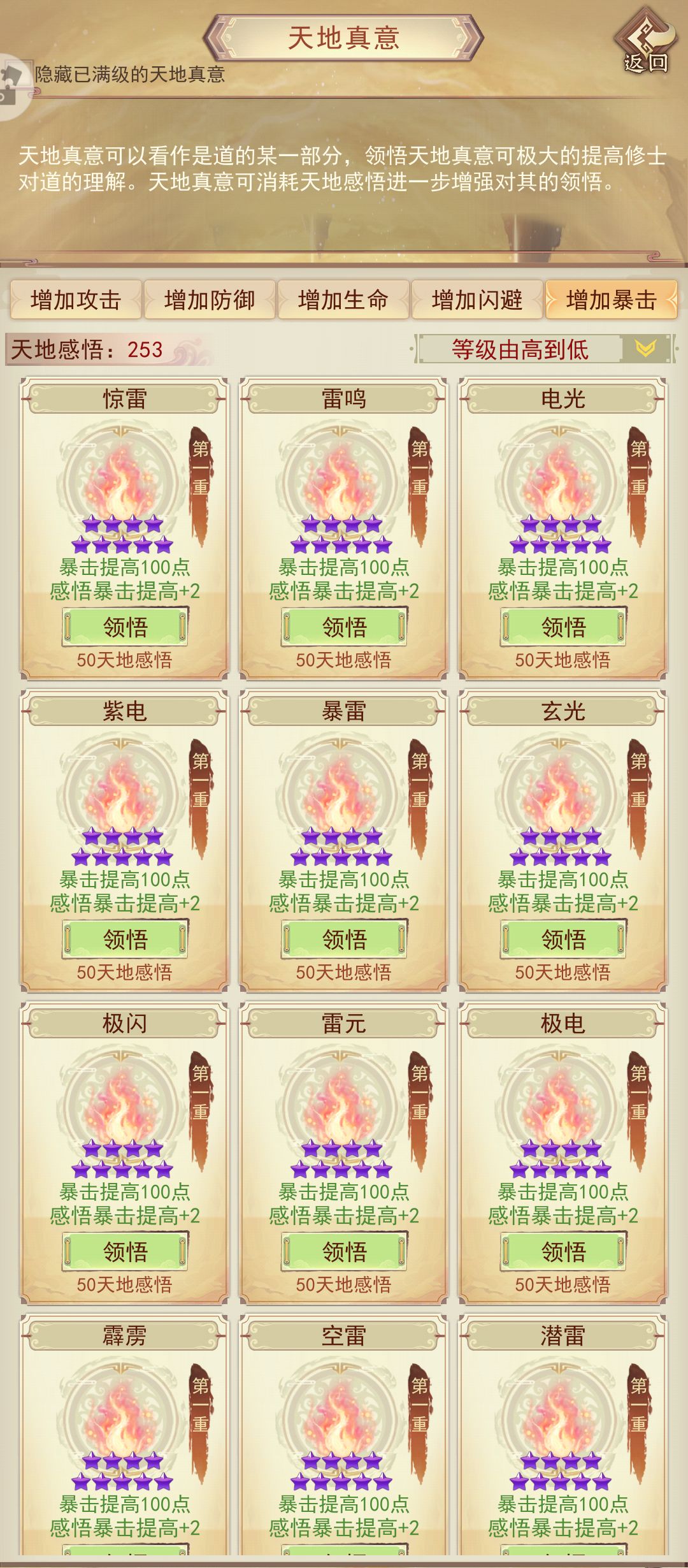 天地真意全收集(氪金外)打卡暴击篇 1