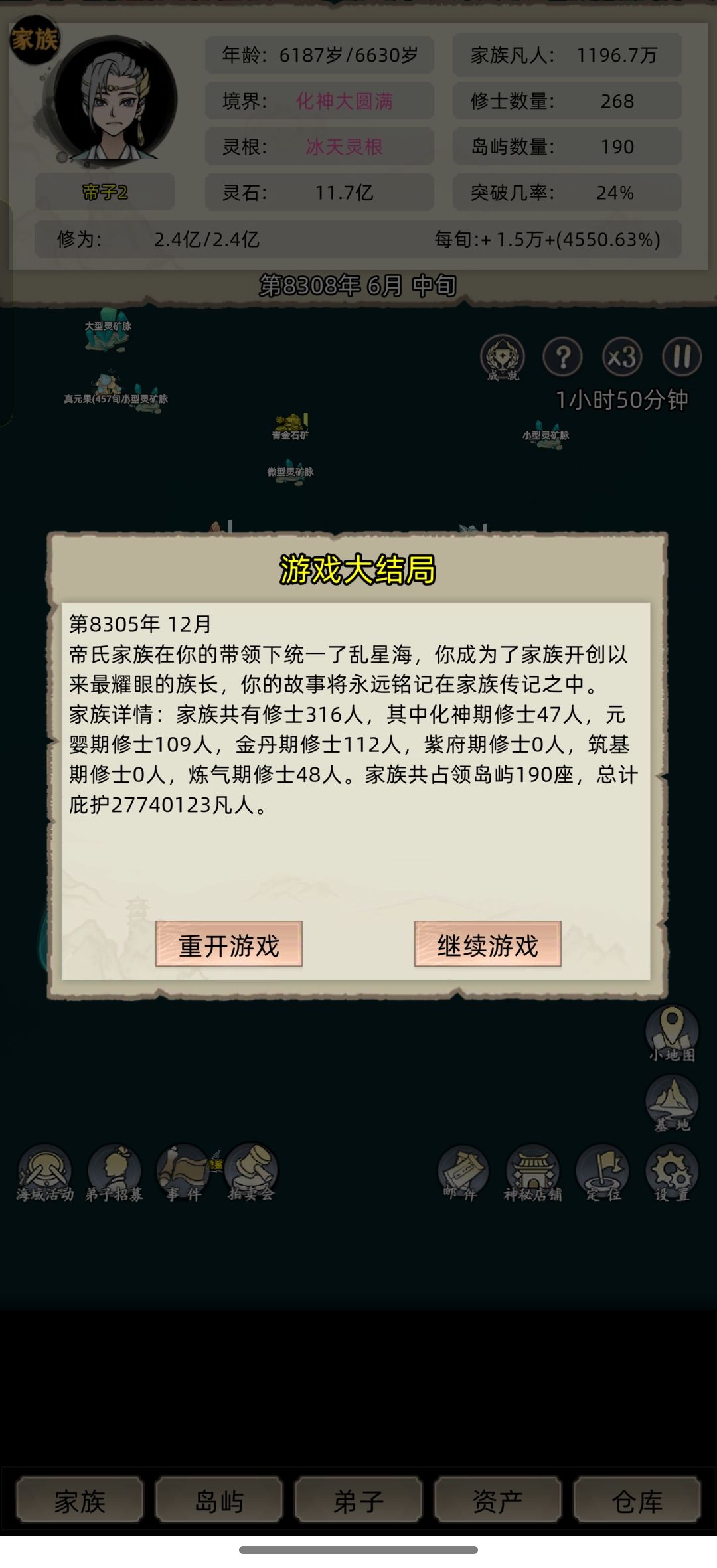 8000年家族模式统一乱星海,满成就 1