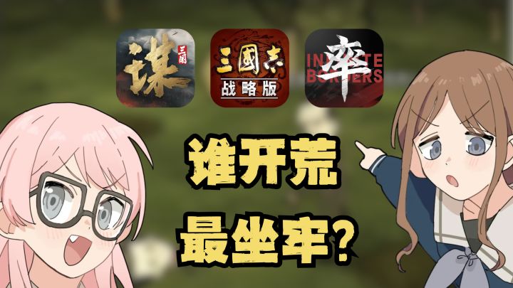 哪个SLG开荒最坐牢截图