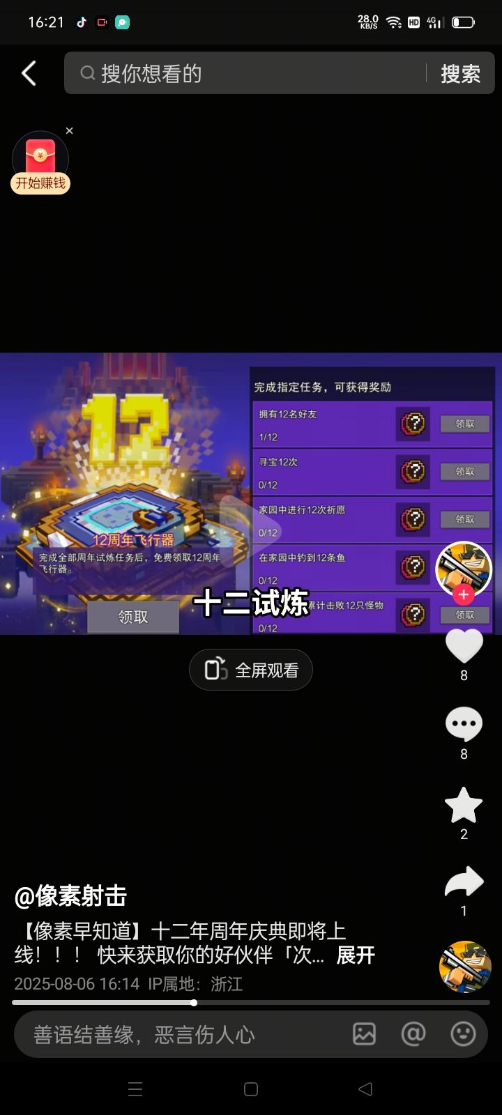 这12个超难任务也太难了,根本完成不了截图