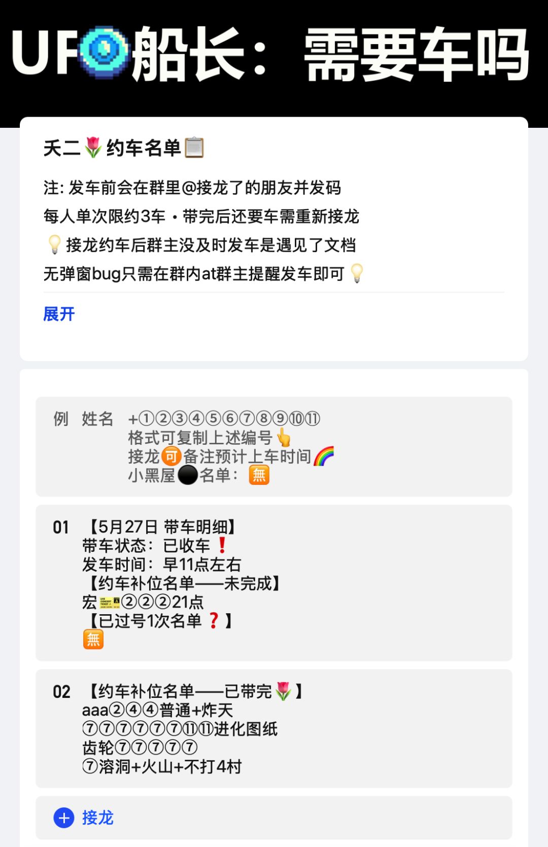 5月27日 带车明细截图