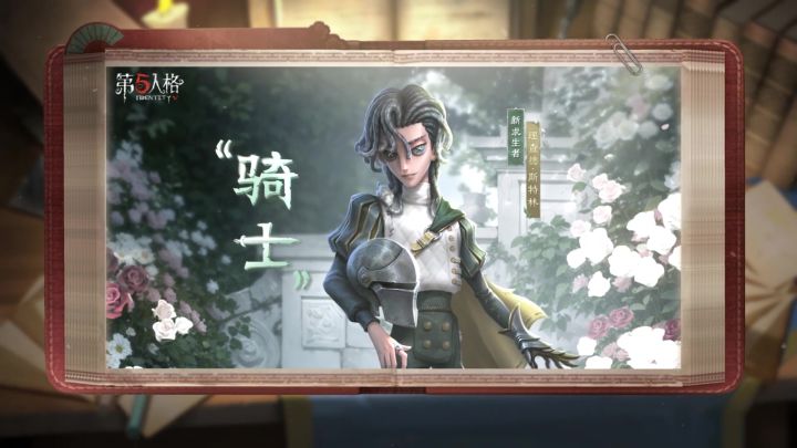 全新求生者——“骑士”技能展示视频爆料截图