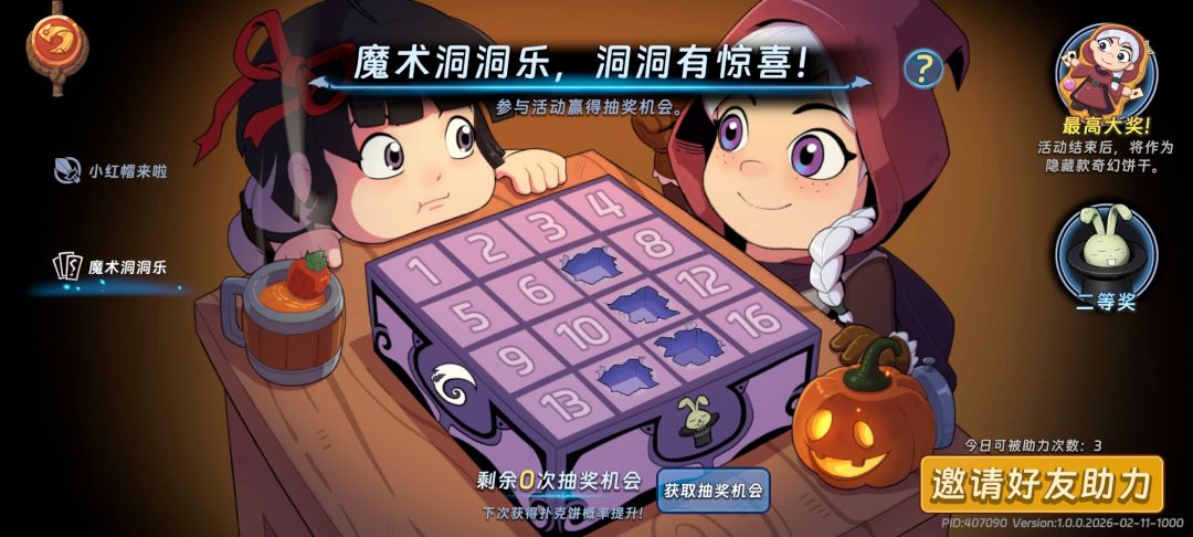 互助,看到必回 1
