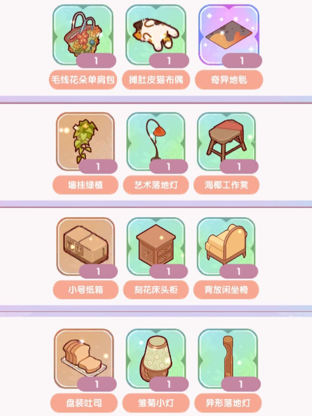 盲盒家具怎么抽?(教程篇) 2
